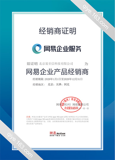 湖南网易企业邮箱