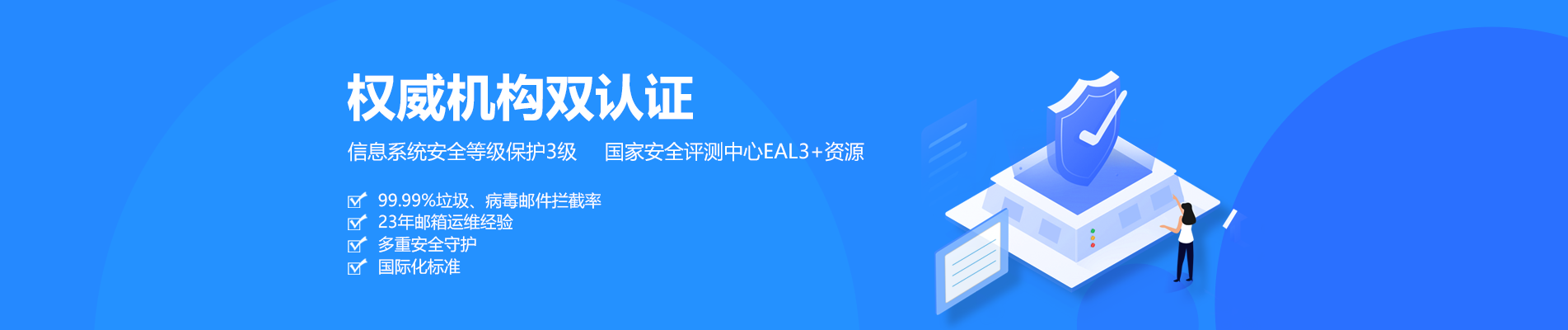 湖南网易企业邮箱