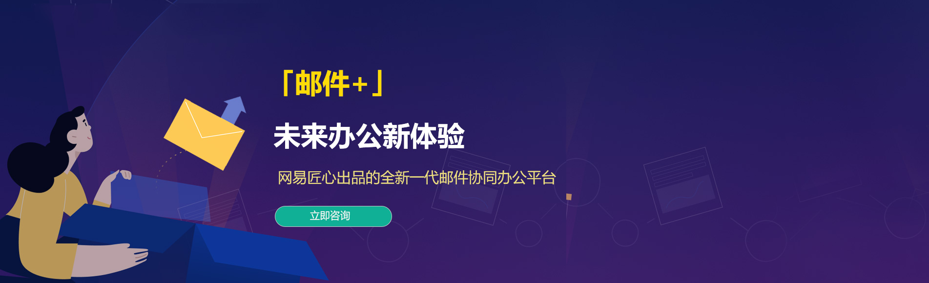 湖南网易企业邮箱