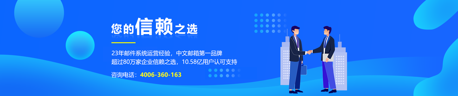 湖南网易企业邮箱