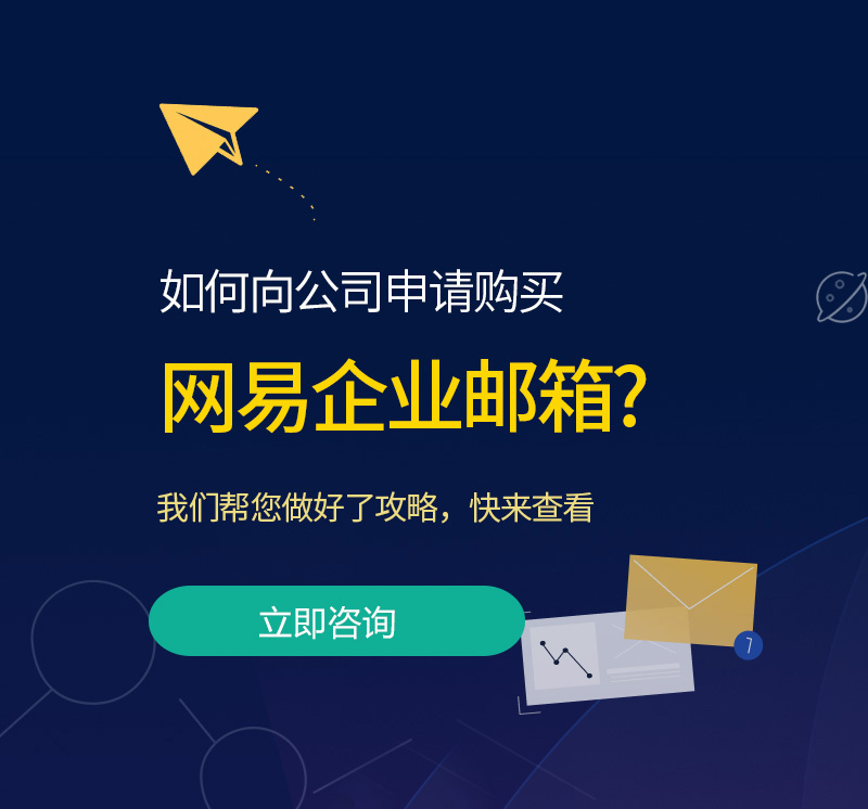 湖南网易企业邮箱