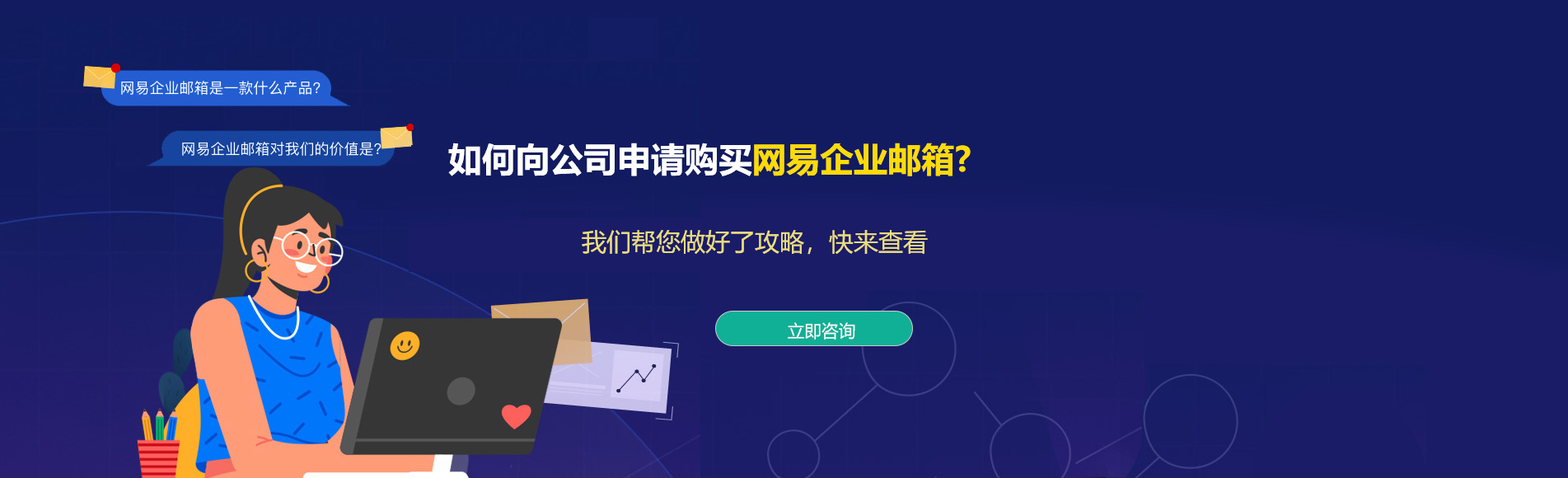 湖南网易企业邮箱