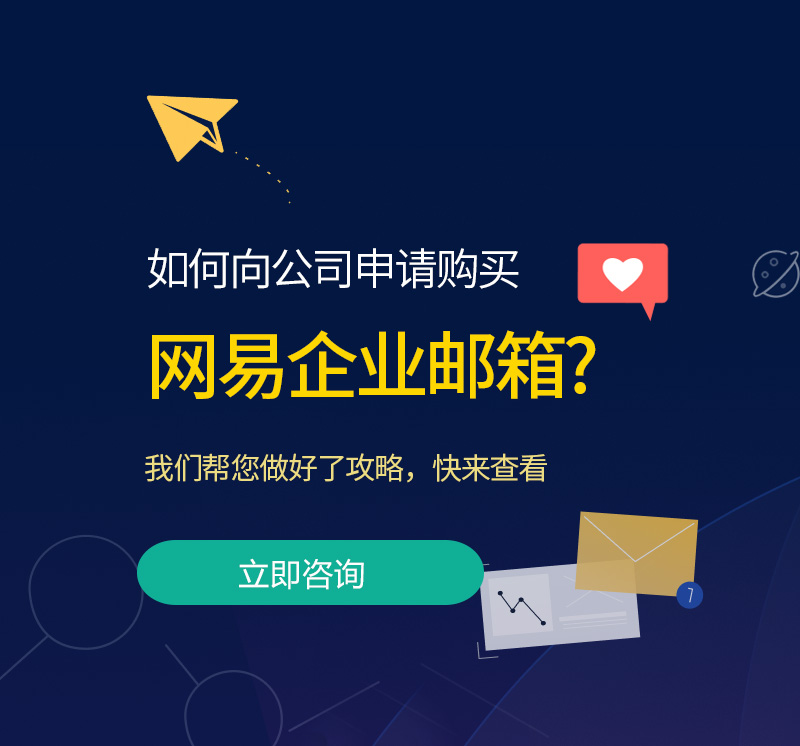 湖南网易企业邮箱